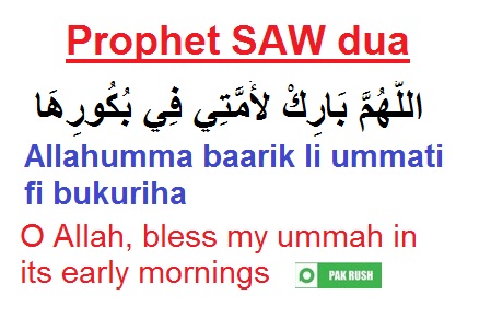 Prophet Mohammad dua about barakah in morning time