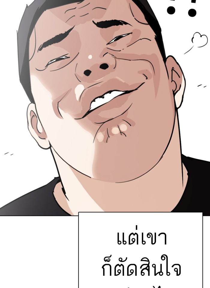 Lookism ตอนที่ 248