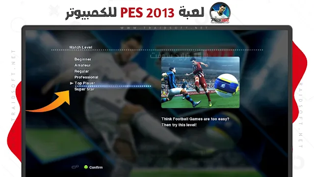 تحميل لعبة PES 2013 كاملة بحجم 2.7 جيجا فقط