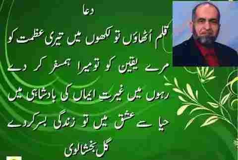 گل بخشالو ی ! ایک ا محب ِ وطن شاعر Gul Bakhshalvi : Watan Se Mohabaat Karne Wale Shayar