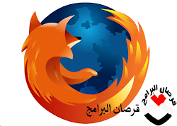 تحميل برنامج موزيلا فاير فكس Mozilla FireFox 33.1.1