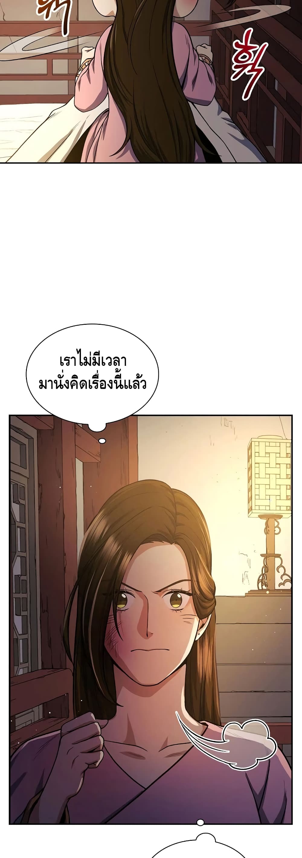 Storm Inn - หน้า 10