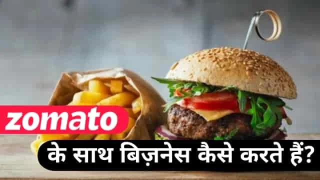 Zomato me shop add kaise kare, swiggy home kitchen registration, Zomato shop registration, Zomato, online food selling business, zomato sell from home, zomato seller registration, zomato seller, swiggy sell from home, zomato business registration, how to sell on zomato from home, how to sell on zomato, how to sell food on zomato from home, zomato me apna restaurant kaise lagaye, zomato restaurant registration, swiggy zomato business, zomato ke sath business kaise kare, uber eats