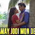 Aamay Jodi Mon Debe Lyrics - Postmaster | Anweshaa, Samantak Sinha