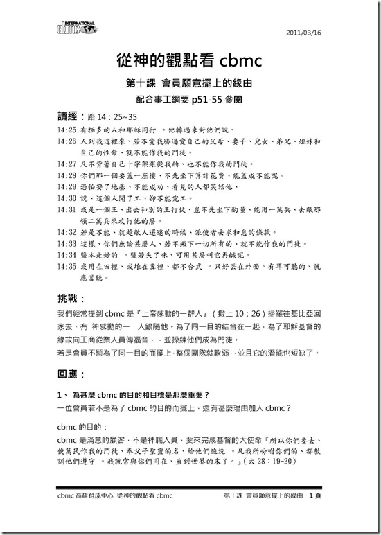 第十課 會員願意擺上的緣由-排版_頁面_1