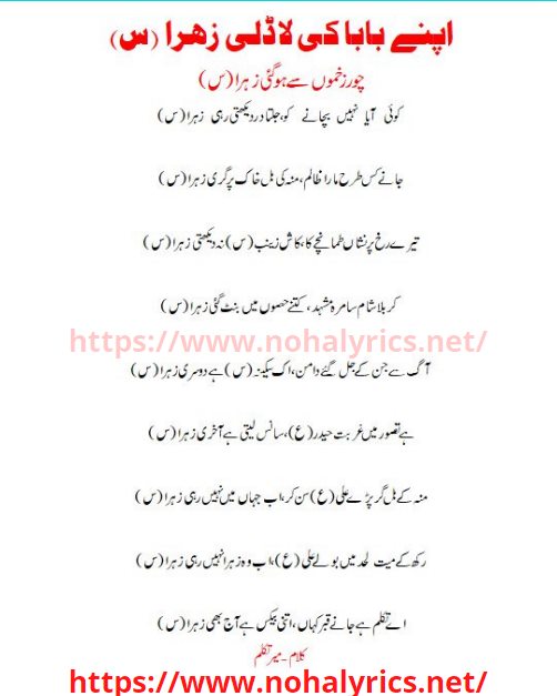 Shahid Baltistani New  Noha 2021 Lyrics