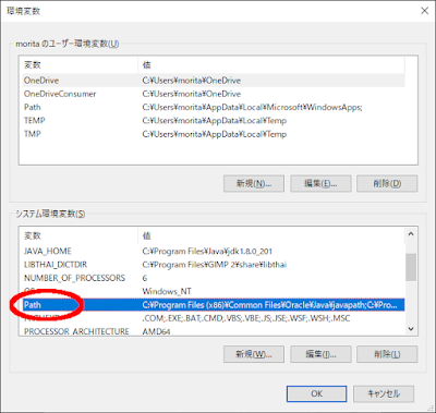 「環境変数」ダイアログ