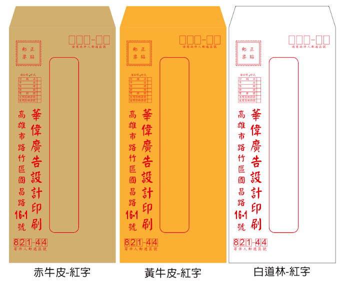 『華偉印刷』信封印刷-尺寸-材質線上目錄!! 要印信封就找華偉印刷就對了啦~~~