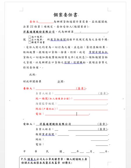 需要填寫個案委任書和簽章