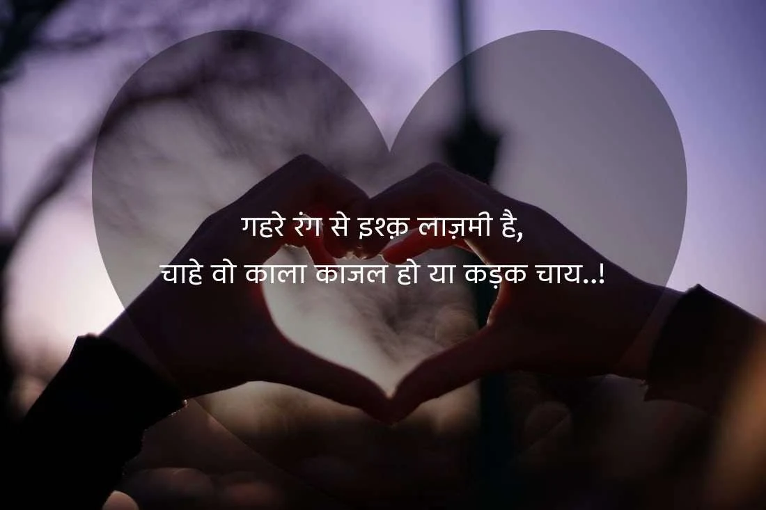 hindi romantic shayari for bf | हिंदी रोमांटिक शायरी फॉर बीएफ