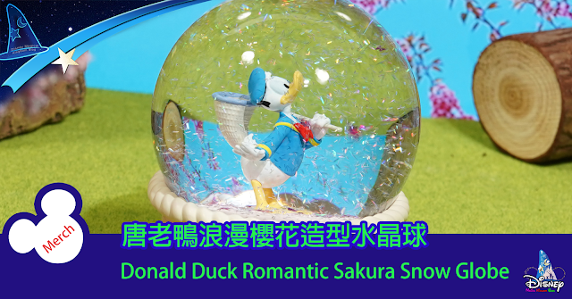 Disney, 迪士尼, Soap Studio, 唐老鴨浪漫櫻花造型水晶球, Donald Duck Romantic Sakura Snow Globe