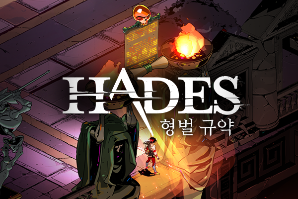 'Hades' 형벌 규약에 대해, 열기 게이지 공략 Pact of Punishment Guide