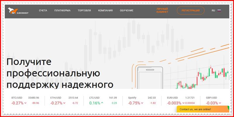 [Мошеннический сайт] euro1nvest.com – Отзывы, развод? Компания Euro1nvest мошенники!