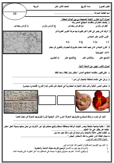 اختبار قصير العالم من حولي للصف الثاني عشر 