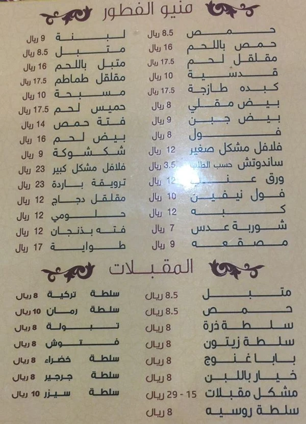 منيو مطعم نيفين