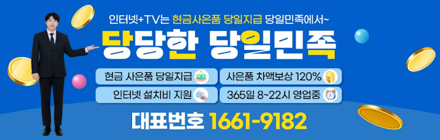 LG 인터넷 가입 당일민족에서 최대 혜택으로