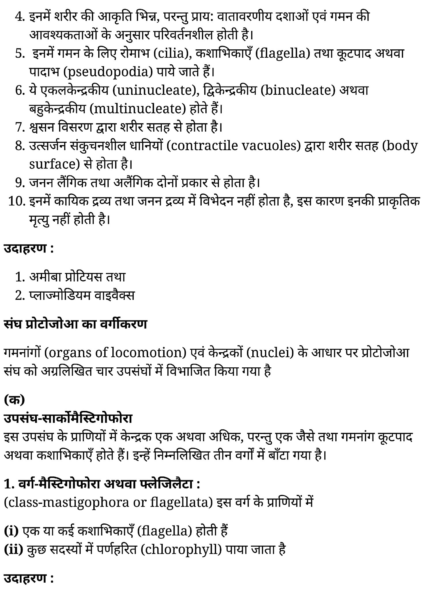 class 11 Biology Chapter 2,  class 11 Biology Chapter 2 ncert solutions in hindi,  class 11 Biology Chapter 2 notes in hindi,  class 11 Biology Chapter 2 question answer,  class 11 Biology Chapter 2 notes,  11   class Biology Chapter 2 in hindi,  class 11 Biology Chapter 2 in hindi,  class 11 Biology Chapter 2 important questions in hindi,  class 11 Biology notes in hindi,  class 11 Biology Chapter 2 test,  class 11 BiologyChapter 2 pdf,  class 11 Biology Chapter 2 notes pdf,  class 11 Biology Chapter 2 exercise solutions,  class 11 Biology Chapter 2, class 11 Biology Chapter 2 notes study rankers,  class 11 Biology Chapter 2 notes,  class 11 Biology notes,   Biology  class 11  notes pdf,  Biology class 11  notes 2021 ncert,  Biology class 11 pdf,  Biology  book,  Biology quiz class 11  ,   11  th Biology    book up board,  up board 11  th Biology notes,  कक्षा 11 जीव विज्ञान अध्याय 2, कक्षा 11 जीव विज्ञान का अध्याय 2 ncert solution in hindi, कक्षा 11 जीव विज्ञान  के अध्याय 2 के नोट्स हिंदी में, कक्षा 11 का जीव विज्ञान अध्याय 2 का प्रश्न उत्तर, कक्षा 11 जीव विज्ञान अध्याय 2 के नोट्स, 11 कक्षा जीव विज्ञान अध्याय 2 हिंदी में,कक्षा 11 जीव विज्ञान  अध्याय 2 हिंदी में, कक्षा 11 जीव विज्ञान  अध्याय 2 महत्वपूर्ण प्रश्न हिंदी में,कक्षा 11 के जीव विज्ञानके नोट्स हिंदी में,जीव विज्ञान  कक्षा 11 नोट्स pdf,      जीव विज्ञान  कक्षा 11 नोट्स 2021 ncert,  जीव विज्ञान  कक्षा 11 pdf,  जीव विज्ञान  पुस्तक,  जीव विज्ञान की बुक,  जीव विज्ञान  प्रश्नोत्तरी class 11  , 11   वीं जीव विज्ञान  पुस्तक up board,  बिहार बोर्ड 11  पुस्तक वीं जीव विज्ञान नोट्स,