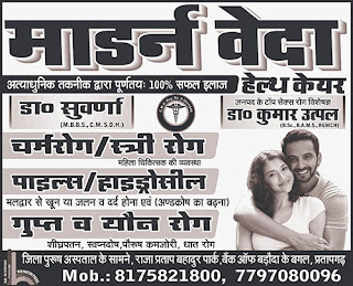 Modern Veda Health care Pratapgarh