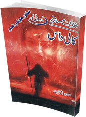 Kali Daas by Safdar Shaheen