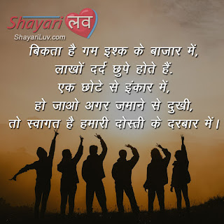 Friendship Shayari Image Dosti Shayari in Hindi for Best Friend