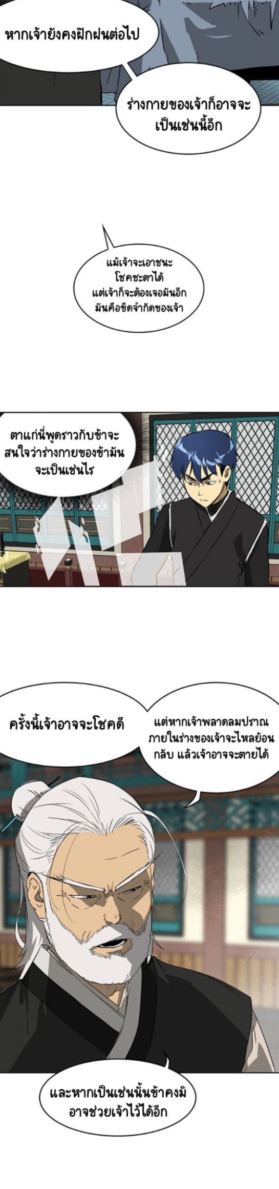 Infinite Level Up in Murim ตอนที่ 55