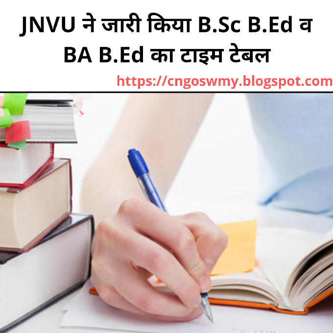 JNVU ने जारी किया B.Sc B.Ed व BA B.Ed के द्वितीय वर्ष की परीक्षा Time Table