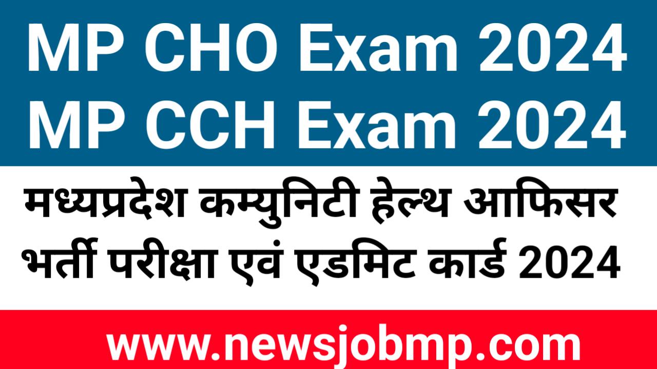 MP CHO Admit Card 2024, मध्यप्रदेश सीएचओ और सीसीएच परीक्षा एडमिट कार्ड