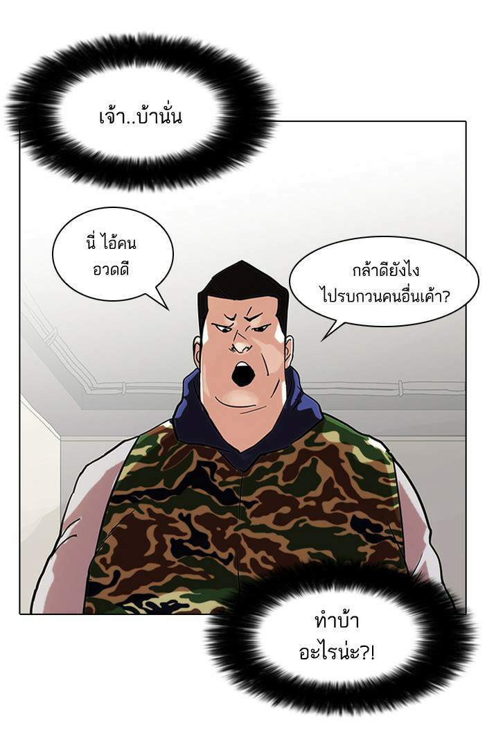 Lookism ตอนที่ 74