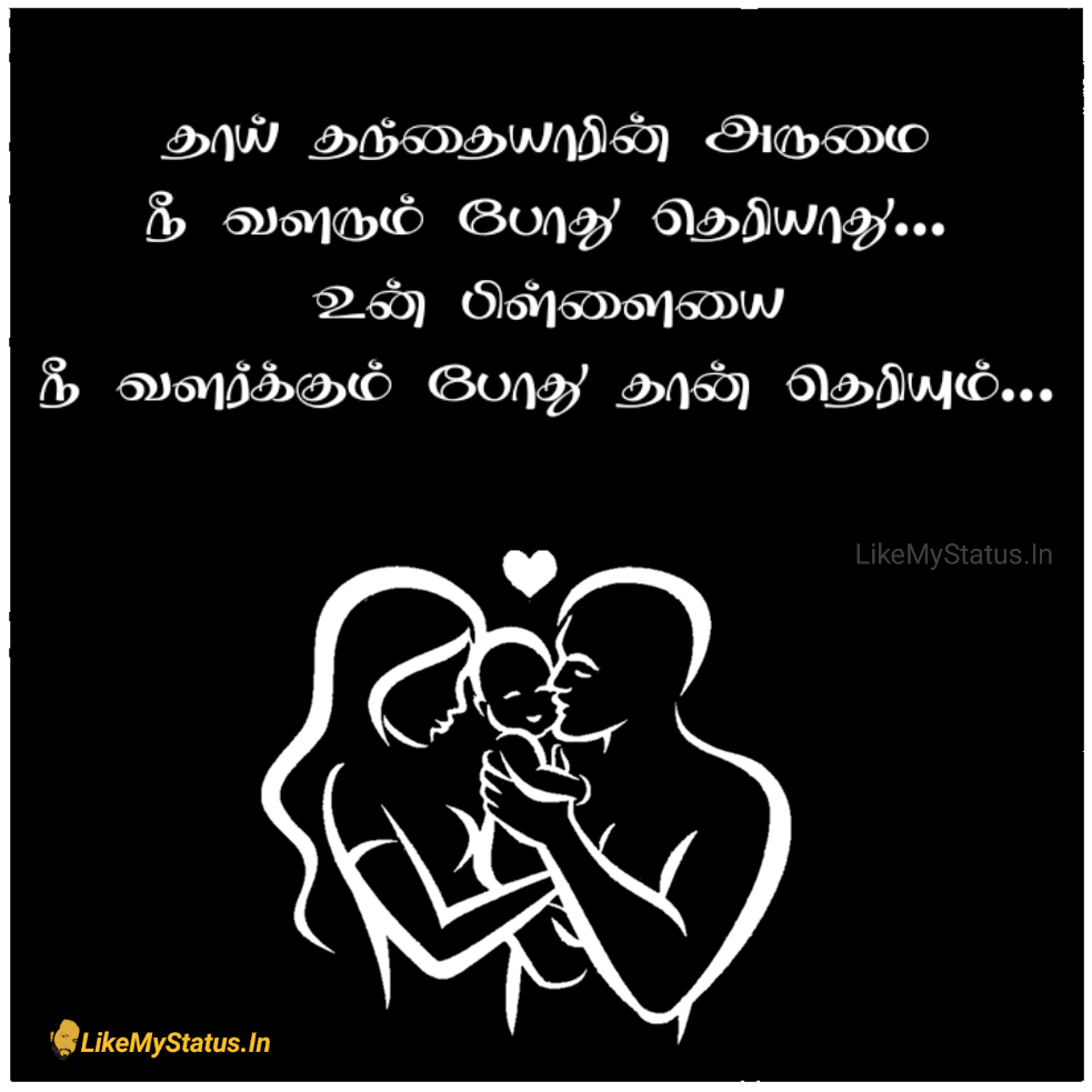 ப ற ற ர ஸ ட ட டஸ இம ஜ Parents Tamil Quote Image