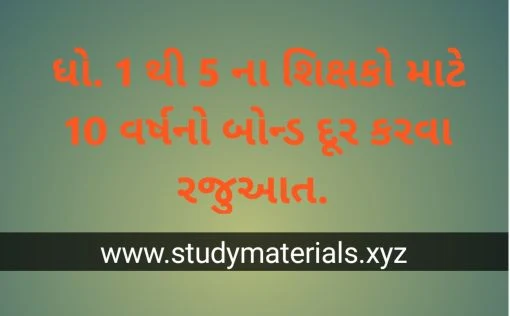10 varsh bond rajuaat