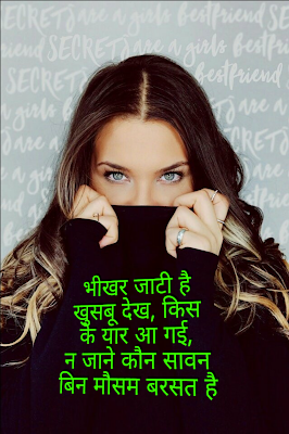 shayari love, dhere se vest shayri