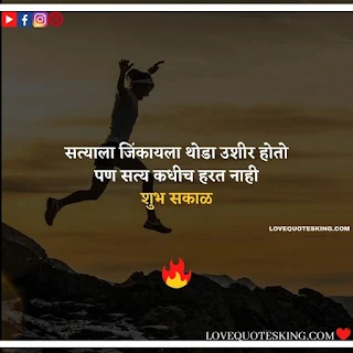Good Morning In Marathi