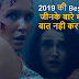 Top 10 Best Movies 2019 But No one Talk About