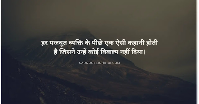 Sad Thoughts in Hindi