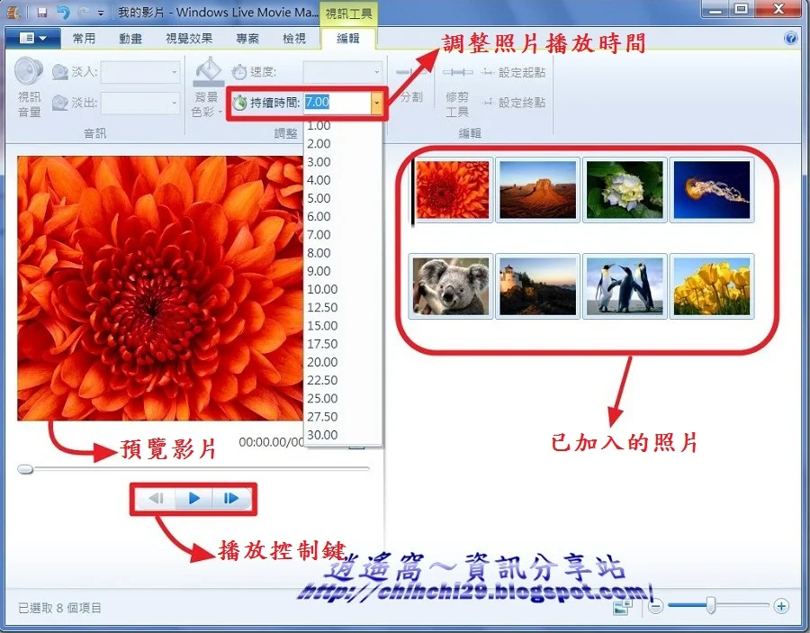 Windows Movie Maker 簡單將照片製作成影片