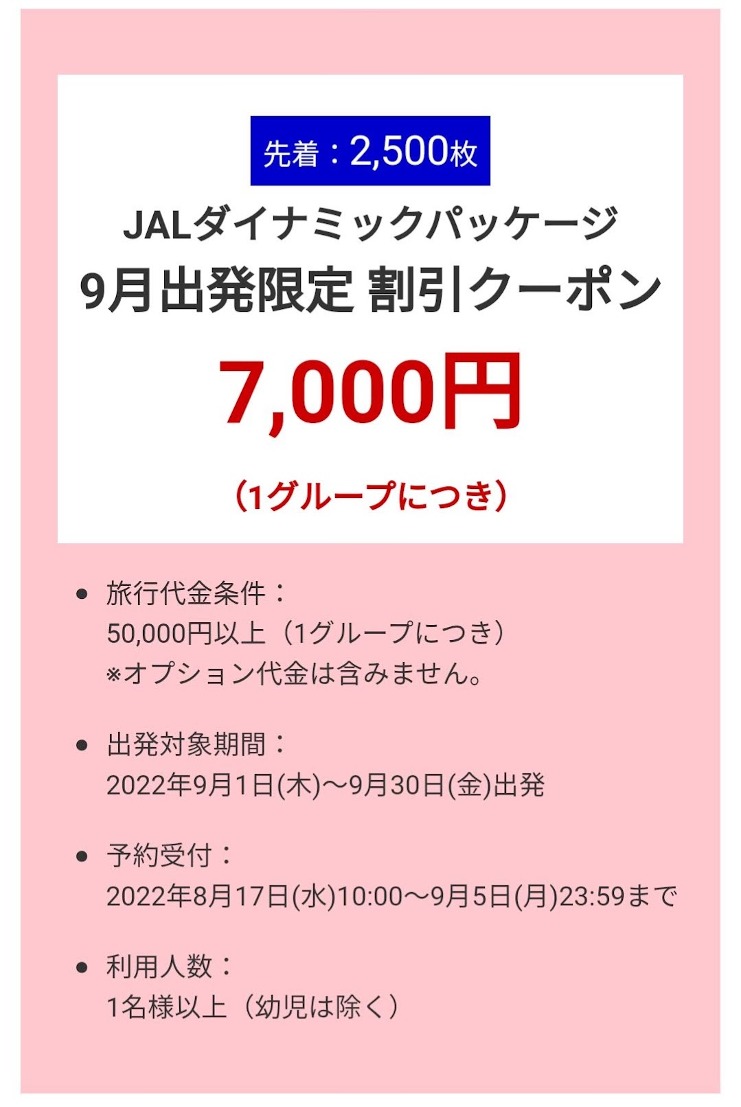 naru様専用】JALクーポン券 4万円分
