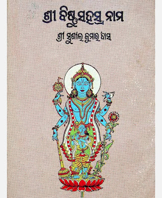 Sri Vishnu Sahasra Nama Odia Book Pdf Download