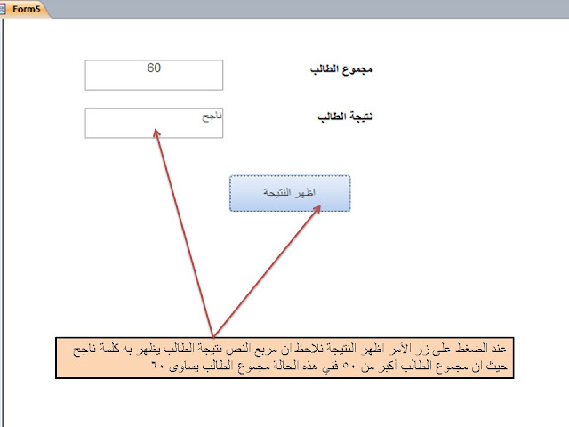 if الشرطية واستخدامها مع VBA access