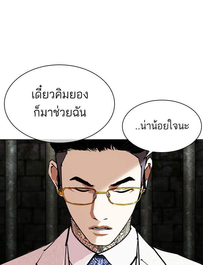 Lookism ตอนที่ 346