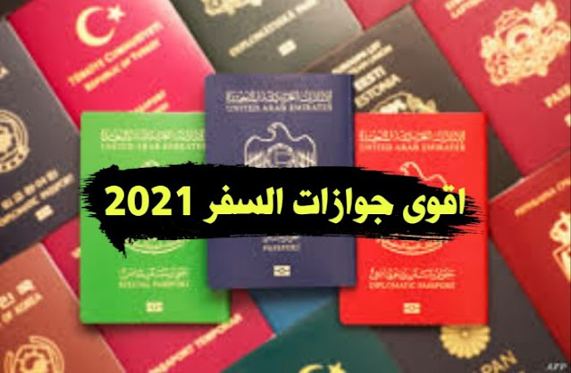 هولندا ضمن أقوى عشر جوازات سفر لعام 2021