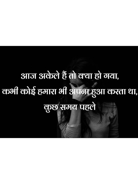 Sad shayari, Sad shayari images