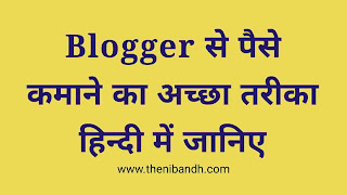 earn money from blog, blog se paise kaise kamaye text image