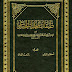 كتاب: طبقات علماء الحديث