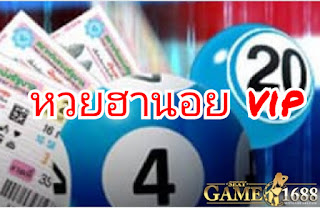 หวย,huay,หวยยี่กี,แทงหวยออนไลน์,หวยออนไลน์,หวยหุ้น,หวยฮานอย,lotto,Lotto vip,lottery,lottery1688,lottery Sexygame1688,sexygame1688,หวยลาว,หวยรัฐบาล,รวย