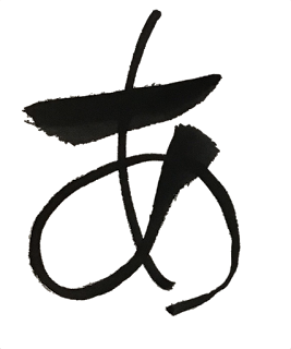 あ　ひらがな　文字画像