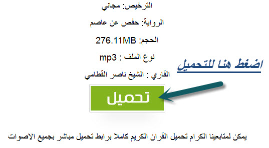 تحميل القران الكريم كاملا بصوت الشيخ ناصر القطامي