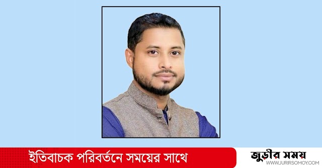 জুড়ীতে ভাইস চেয়ারম্যান পদে নির্বাচিত জুয়েল আহমদ