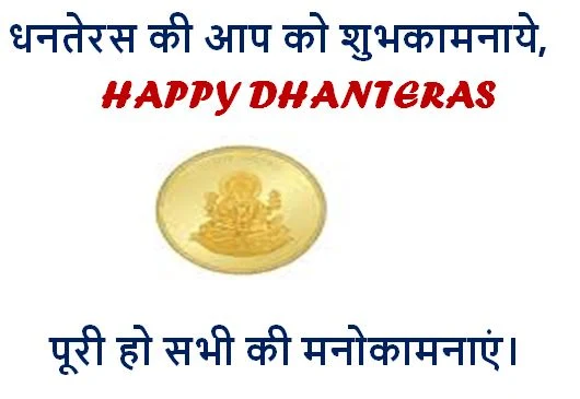 best dhanteras wishes, best dhanteras wishes download