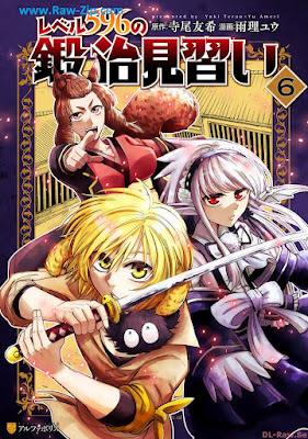 [Manga] レベル596の鍛冶見習い 第01-06巻 [Reberu Gohyakukyujuroku no kaji Minarai Vol 01-06]