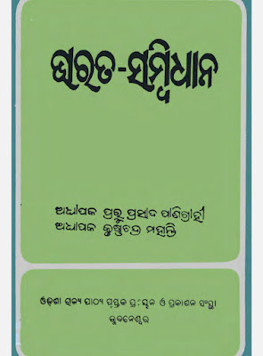 Bharata Ra Sambidhan Odia Book PDF